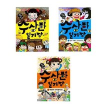 [채우리]진짜진짜 수상한 일기장 우리학교가 엄마아빠가 학원이, 진짜진짜 수상한 일기장 3