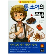 톰소여의 모험, 은하수미디어