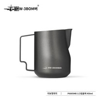 커피 넉박스 대형 프레스 찌꺼기 고무바 거름방 박스봉 디스트 리뷰터 스탠드 서랍형 수동 핸드 그라인더 미니 MHW-3BOMBER 폭격기 악어 입 커피 라떼 아트 우유 탱크 스테인레스 스틸 양각 뾰족한 입 우유 거품 컵, 터보 밀크탱크-매트블랙-450ML