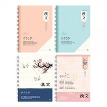 2000 중고 한문 스프링 노트 랜덤 신학기 선물 중학생 고등학생, 상세페이지 참조, 상세페이지 참조
