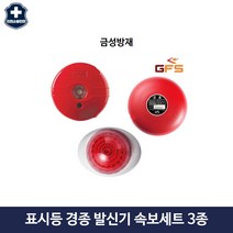 소방 화재 속보기 세트 표시등 경종 발신기 소화전 구성품 3종류 금성방재, 3.발신기