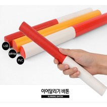 체육대회 이어달리기 계주 바톤 터치 나무재질 운동회물품 육상용품, 제품선택