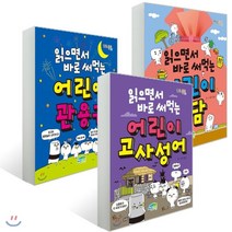 읽으면서 바로 써먹는 어린이 속담 + 관용구 + 고사성어 세트, 파란정원