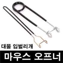 [아프리카피싱] 가물치 입벌리개 마우스 오프너 루어낚시 프로그 입벌리개, 8.레인보우(입벌리개)