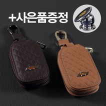 자동차 스마트키 소가죽 키케이스 키홀더 KG-01, 브라운_닛산