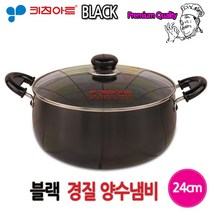 키친아트 블랙 경질냄비 20cm 양수냄비, 상세페이지 참조, 상세페이지 참조