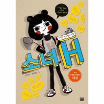 이노플리아 소녀 H 지독한 학교 행성 생활 이동화가 재밌다, One color | One Size, 9788965483854