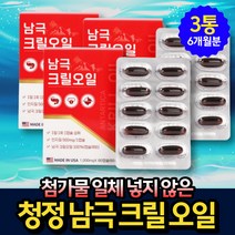 선상가공 100% 크릴오일 오메가6 오메가9 인지질 추천 60캡슐 3통 핏시드 크릴새우 키틴 아스타잔틴 40대 50대 60대 중년 노인 시니어 오메가3 오메가쓰리 미국 직수입