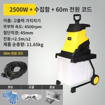 목재 파쇄기 나무 볏집 농기계 잔가지, 2500W 분쇄기+60m 전원코드+수집함+날