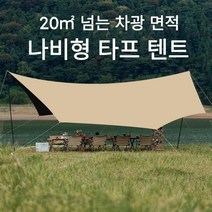 [여름 혜택 4월30일까지] 만물소 캠핑 블랙 코팅 천장 텐트 캠핑 자외선 차단 방수 차광 타프 텐트 휴대용