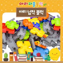 놀이 3세 유아 장난감 퍼즐 블럭 완구 넙적 아이
