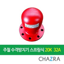 [착불발송]주철 국산 수격방지기 워터해머흡수기 스프링식 10K/20K (25A~300A), WHCS-20 (20K), 1개