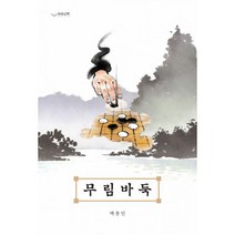 무림바둑