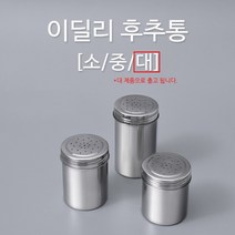 카페파우더통 후추통 슈가파우더 맛소금 조미료 타공 구멍 용기 대 1P