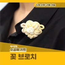 케어엔젤 주간보호센터 요양기관 프로그램 시니어 수공예 키트 재료 꽃브로치 만들기