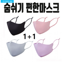 1+1 숨쉬기 편한 매쉬마스크 연예인마스크 덴탈마스크 일회용마스크 블랙마스크 마스크, 그레이+핑크