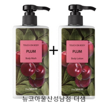 [더샘] 1+1 터치 온 바디 플럼 바디 워시/로션[뉴코아울산성남점], 3.플럼 바디워시+플럼 바디로션