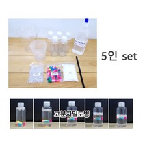 자외선구슬 고분자 용액 밀도병만들기 5인 소금 교구 방과후수업 물리 초등 모형