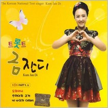 2CD_트로트 금잔디 5/6집
