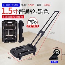 전동수레 운반차 구르마 수레 동력운반차, 블랙 1.5인치 일반 휠 전체 접이식 휠