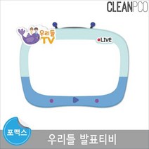 루미루미 우리들 발표티비 포맥스발표티비 포맥스보드 수업용발