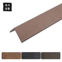합성목 건축외장재 템바타입 건물외벽마감재 외벽리모델링, 코너마감재5x5cm_3M단위, PR-03 오크