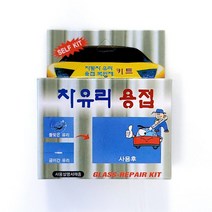 차 유리 용접세트, 단품