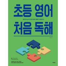 초등 영어 처음 독해, 사람in