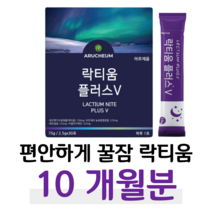 락티움 유단백 가수분해물 미셀라카제인 해조칼슘 하루 1포 푹잠 꿀잠 수면 불면증 체리맛 홈쇼핑 프리미엄 영양제 성분 가격 효능 비교 프로바이오틱스 유산균 가세리 루테리, 10박스, 2500mg x 30포 (하루 1포)