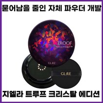 [마스크프루프 특허] 지엘리 트루프 크리스탈 에디션 팩트 21호, 21호 본품
