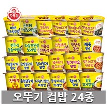 CJ 컵밥 오뚜기 컵밥 내 맘대로 골라담기 자유, 18.오뚜기 톡톡김치알밥