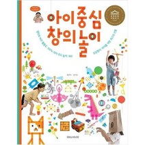 아이 중심 창의 놀이 - 최연주 정덕영, 단품, 단품