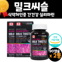 만성피로 육체피로 밀크씨슬 밀크씨 실리마린 비타민 b1 b2 b6 b12 b9 b6912 영양제 간기능 간건강 도움 영양제 홈쇼핑 코스트코
