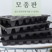 모종판 육모판 식물키우기 욕묘판 모종 트레이 모판, 상품선택, 2-모종판-72구
