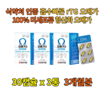 장용성 식물성 혈행개선제 미세조류 캐나다 비건 초임계 퓨어 알티지 오메가쓰리 GEA rtg 뉴질랜드 호주 알래스카 DHA EPA 오메가3 혈관영양제 캡슐 심장에좋은영양제