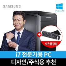 리뉴올PC_삼성 I7 전문가용 포토샵 주식 사무용 업무용 PC