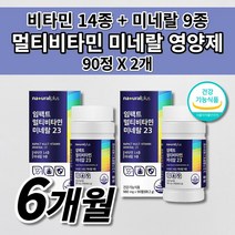종합 멀티 비타민 미네랄 23종 비타민K 비타민제 남성 여성 수험생 피로회복제 알약 만성 육체 피로 회복 몸이 피곤할때 체력 활력 증진 에좋은 바이타민 임팩트 올인원 영양제 90정, 2개