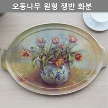 오동나무 오동 화분 디자인 나무 트레이 원형 쟁반 주방 용품, 단품