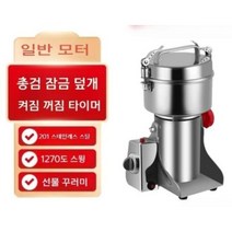 다용도 분쇄기 한약 약국 가정용 업소용 곡물 미세가루 분말기, 800g 430빈/일반블레이드