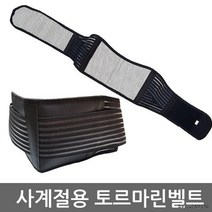 여름 토르마린벨트 추석선물 명절선물 허리보호대 토르말린 발열보호대 자가발열 찜질팩 허리찜질 복대, XXL 116 x 15cm