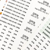 풀필 초등학교 어린이집 유치원 필기도구 노트용 네임스티커, 1개, 투명-02.자동차세트