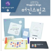 머긴스빙고(워크북 포함), 단품
