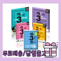 예비매3비 / 예비매3문 / 매3비 / 매3문 (최신개정판/당일출고), 매3비 (2022)