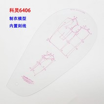 투명 몸판 템플렛 곡선자 틀 패턴메이킹