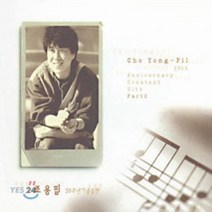 [CD] 조용필 - 조용필 30주년 기념음반 Part 2.