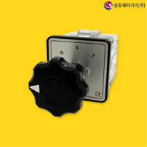 성호제어기기 SHCS-SRB-A343 10A 캠스위치 일반형 AS 3상 4선