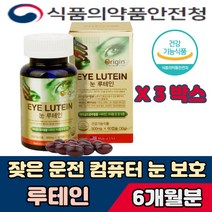 루테인 잦은 운전 비타민 셀렌 아연 40대 50대 60대 남성 여성 안구 건조증 회사원 모니터 스마트폰 건강보조식품 건강쇼핑몰 뉴테인 뉴태인 누태인 에 좋은 영양제
