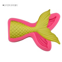 [더위치]인어꼬리 몰드 수제몰드 비누몰드 비누틀 실리콘몰드