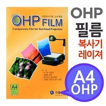 환등기용 [A4 OHP 필름 흑백복사기 레이져프린터용 100매] 시각자료 프리젠테이션 -72394EA-72394EA, 쿠팡새라마켓 본상품선택