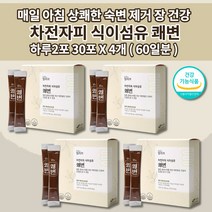 숙변제거제 장청소 숙변 제거 방법 쾌변 심한 복부 팽만 장 비우기 가스 제거 아랫배 통증 잔변감 똥안나올때 장운동 다이어트 숙변에 좋은 차전자피 가루 분말 수용성 식이섬유 30포, 4개